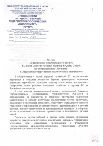 Відгук РДГМУ с1